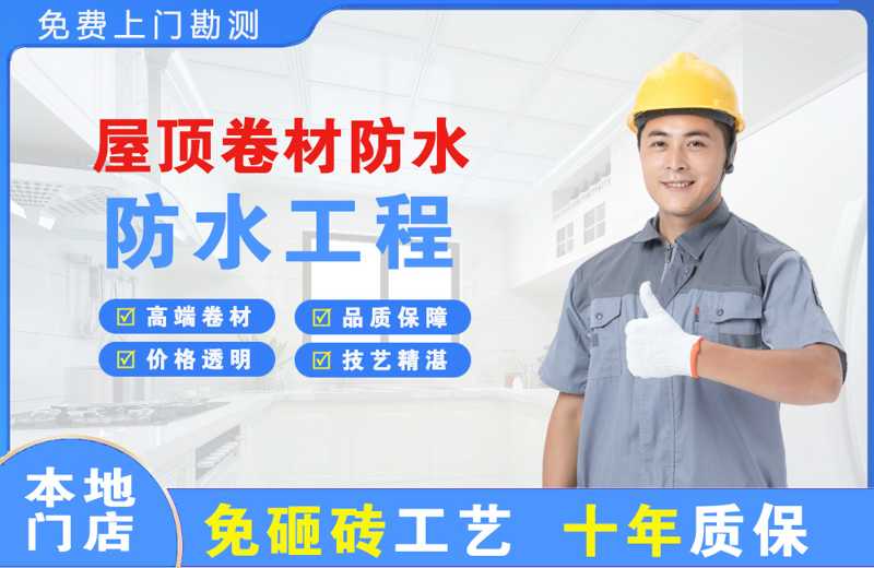 镇雄屋顶卷材防水